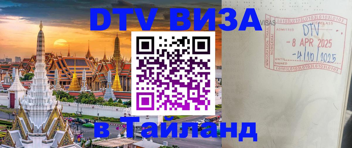 Цены на DTV визу в Таиланд — пакеты услуг, достаточно даже паспорта - Кабул 