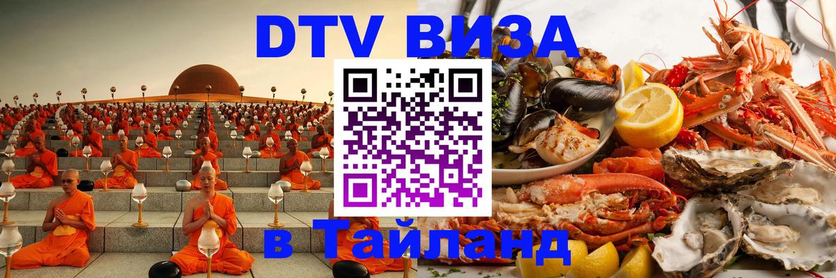 DTV Visa Thailand — прайс и условия, виза без дополнительных документов - Кабул 